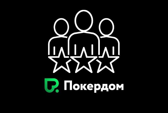 Неподкупные отзывы игроков Покер Дом Казахстан