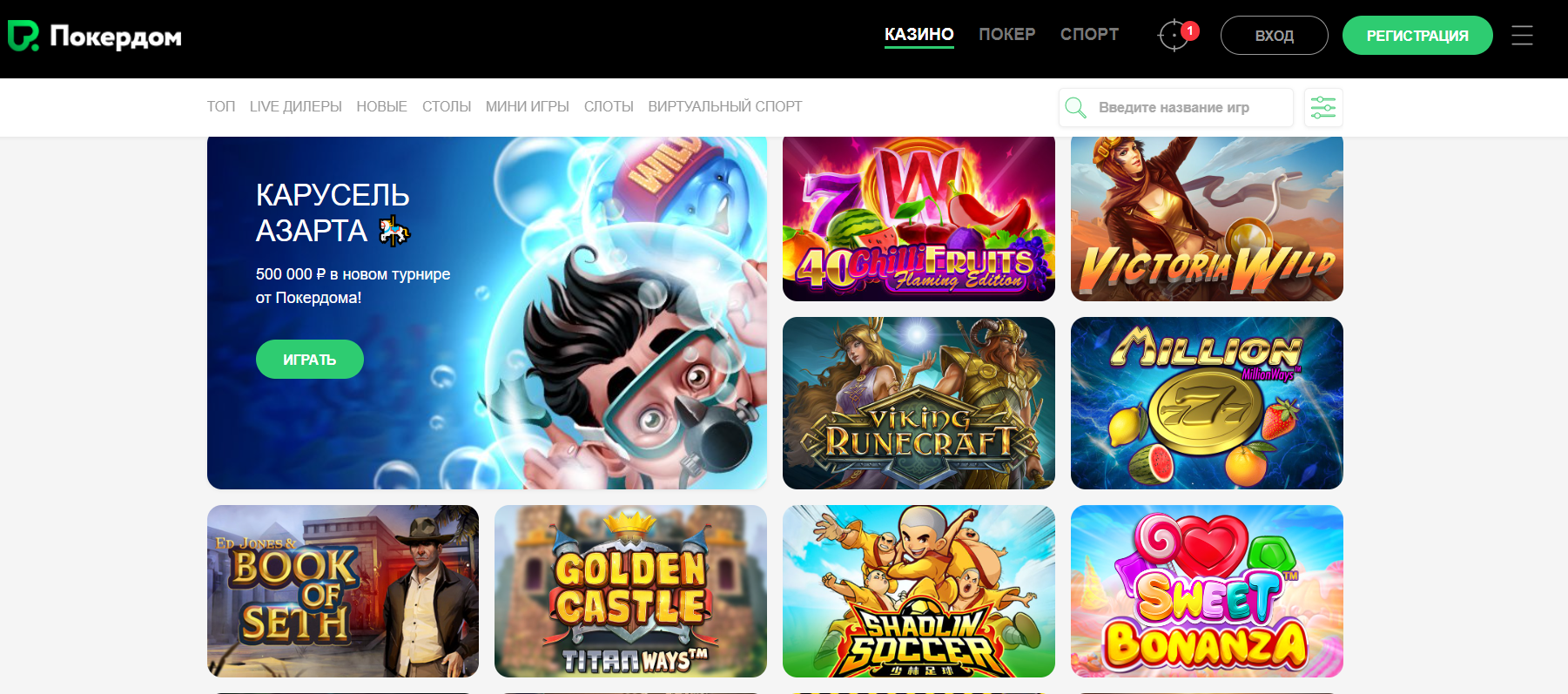 Лучшее казино Pokerdom для ваших знаковых побед!