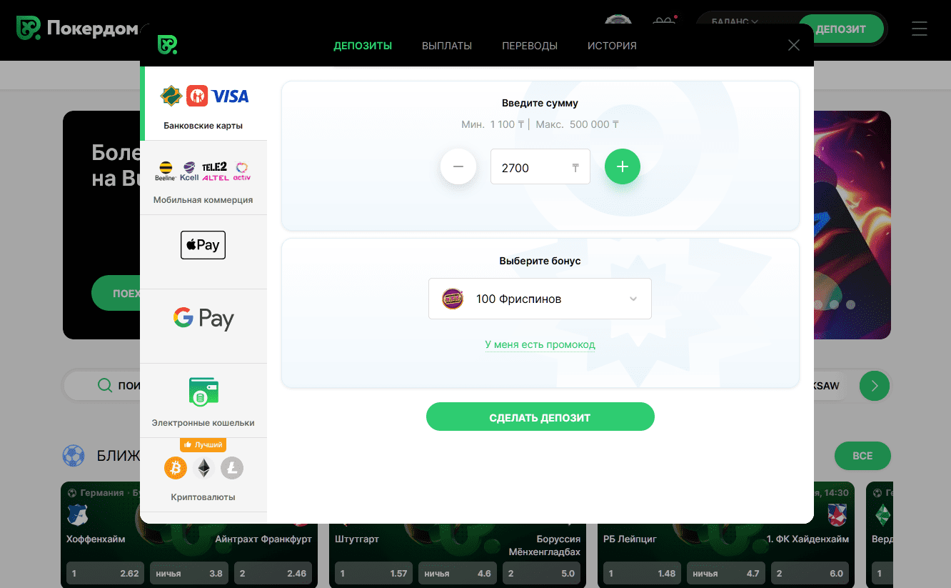 Payment methods at Pokerdom for players from Kazakhstan